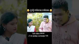 Mr pralaya odia viral new comedy video viral video #comedy #odiashorts #viral