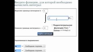 Решение определенных интегралов