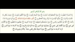 Sura 82  Al Infitaar - Ibrahim Aldosary Warsh