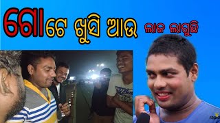 Gote khusi aau // mr gulua nka masti // fans meet mr gulua ଗୋଟେ ଖୁସି ଆଉ