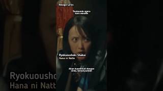 Ryokuoushoku Shakai - Hana ni Natte (花になって) #hana #japanese #lyrics #nostalgia #song #fyp #viral