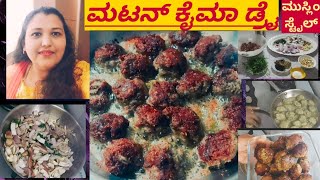 How to make mutton keema Dry recipe in Kannada/ ಮಟನ್ ಕೈಮಾ  ಉಂಡೆ ಡ್ರೈ ಮಾಡುವ ವಿಧಾನ/keema balls