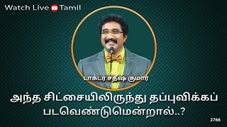 22-NOV-2024 | கடவுளுடன் ஒவ்வொரு நாளும் | Everyday With God Tamil Sermons | #drsatishkumartamil