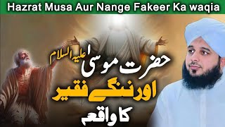 Hazrat Musa Aur Nange Fakeer Ka Waqia | New Emotional Bayan Peer Ajmal Raza Qadri 2024