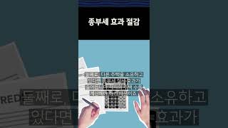 부부공동명의 장단점