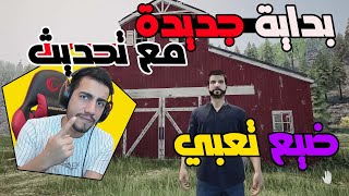 بداية😍 جديدة مزرعة الحيوانات محاكي المزارع 🤩Ranch Simulator