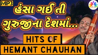 Hits of hemant chauhan | Hansa gai ti guruji na desh ma | Tapasvi Studio