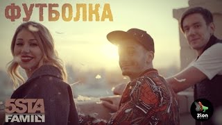 5Sta Family - Футболка