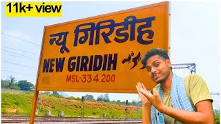 NEW GIRIDIH RAILWAY STATION🚚 | न्यू गिरिडीह रेलवे स्टेशन 😍 | NEW RAILWAY STATION GIRIDIH