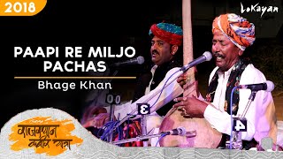 Paapi Re Miljo Pachaas I Bhage Khan I Rajasthan Kabir Yatra 2018