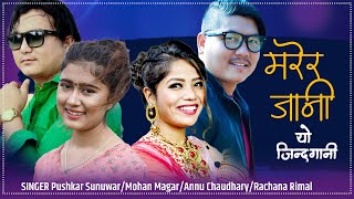 Rachan Rimal | Mohan Magar | Pushkar Sunuwar | Annu Chaudhary | Marer Jani Yo Jindagani 2020