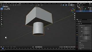 blender 円柱を途中から変形し立方体にする。または円柱と立方体を結合し、一つのオブジェクトにする。