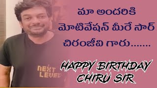 Puri Jagannath Birthday wishes to Chiranjeevi ||RED STUDIOS.