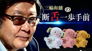 【断舌一歩手前】歴史に残る兵庫県知事選[桜R6/11/19]