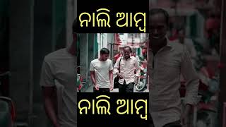 ନାଲି ଆମ୍ବ nani amba comedy status odia #short #mrgulua