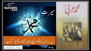 Muhammad e Arabi s.a.w (Urdu/Hindi) Part-1