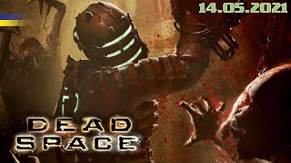 ККМ: Dead Space