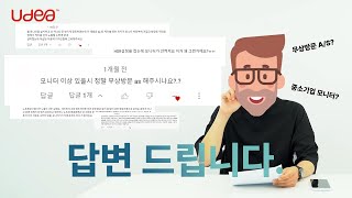 직접 답변 드립니다.! 유디아, 배틀G 모니터 공식채널 댓글읽기 #가성비모니터 #유디아모니터 #댓글읽기