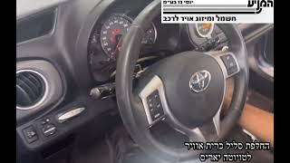 מוסך המניע יוסי גז בע״מ || החלפת סליל כרית אוויר לטויוטה יאריס 2016