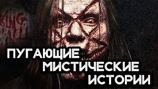 Трейлер канала "Пугающие Мистические Истории" [ПМИ]