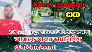 আজকে আবার ডায়ালাইসিসে যাওয়ার সময় । | ATM Card new password create #kidneydisease #dialysis