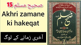 Akhri Zamane Ke Log Aur Haqeeqat | Sahih Muslim Hadith No 15 In Urdu | Hadees Mubarak