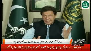 Prime Minister of Pakistan Imran Khan Important Message for Kashmir Black Day (27.10.19)