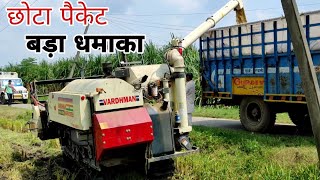 Vardhman mini combine harvester ll गीले में धान कटाई के लिए सबसे बढ़िया