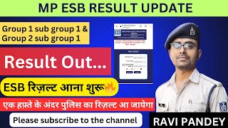 ESB रिज़ल्ट आना शुरू 🔥🔥 Group 2 Sub Group 1 Result | MP Police Result | Forest Guard Result | ESB