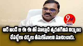 ఆర్ అండ్ బి ఈ ఈ తో మాట్లాడి త్వరతగతిన నిర్మాణం చేపట్టేలా చర్యలు తీసుకోవాలని సూచించారు.