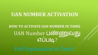 EPF UAN NUMBER ACTIVATION IN TAMIL@taxrelatedall7965 | How to Activate UAN & Login EPF Employee Portal