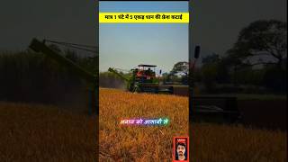 "सुपर स्टैंडर्ड कॉम्बाइन से धान की कटाई | Paddy Harvesting with Super Standard Combine 🚜🌾"#shorts