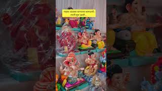 बाप्पाच्या स्वागताची तयारी झाली का सुरू ? #shorts #bappa #youtubeshorts #viralvideo #ganapati