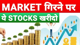 BEST 24 STOCKS FOR NEXT 24 YEAR | STOCKS TO BUY NOW | STOCK MARKET SCHOOL