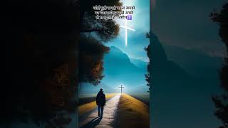 तेरे प्यार का हो गाया आसार#jesus #status #video ✝️🙏✝️