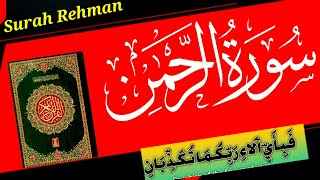 Surah Ar- Rehman سورة الرحمن | Tihs Voice will Touch your HEART إنشاءاللّٰه | Surah Rehman | 🌠🕋