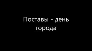 Поставы с вертолета