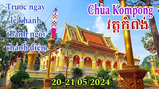 Chùa Kompong Trà Vinh ( Chùa Ông Mẹt) Trước Ngày Lễ Khánh Thành Ngôi Chánh Điện 20-21/05/2024