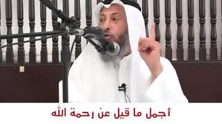 اجمل ما قيل عن رحمه الله شاهد الفيديو ما تندم ♥️♥️