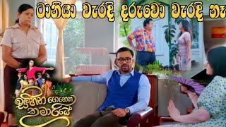 Sihina Genena Kumariye - ටානියා වැරදි දරුවෝ වැරදි නෑ