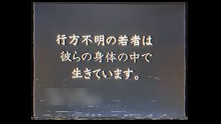 【謎の映像・ＣＭ】生きています【政府広報】