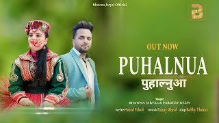 पुहाल्नुआं Puhalnua | Bhawna Jaryal | Pardeep Deepi  | 2024