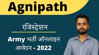 Agnipath Yojana registration process | Agnipath yojana recruitment | Agniveer online apply 2022