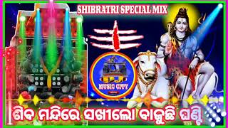 SHIBA MANDIRE SAKHI LO || MAHA SHIBRATRI SPECIAL MIX 2021 || DJ RJ MIX || DJ MUSIC CITY PRESENT"S ❤❤