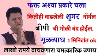 झोपताना १ तुकडा खा | तेलकट चेहरा त्वचा, उष्णता जास्त घाम,गॅस अपचन कमी, श्री स्वागत तोडकर,mr todkar