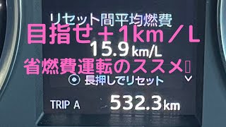 【必見‼】ハイブリッド車の燃費UP術！30系ヴェルファイアハイブリッドで実演してみた