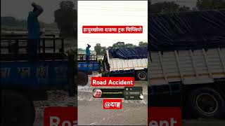 Truck Accident in Hapurkhola Dang#shorts#yutubeshorts #accident