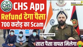 CHS Earning App Se Paisa Kaise Kamaye | CHS App Withdrawal Problem | CHS App Withdrawal Problem