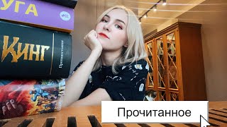 ПРОЧИТАННОЕ 📚 Выбесила «Лисья нора» и где я пропадала 🙈