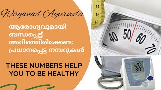 THESE NUMBERS HELP YOU TO BE HEALTHY|ആരോഗ്യവുമായി ബന്ധപ്പെട്ട്  ഓർമിക്കേണ്ട പ്രധാനപ്പെട്ട നമ്പറുകൾ